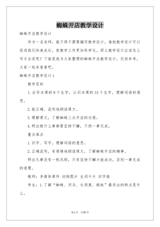 蜘蛛开店教学设计
