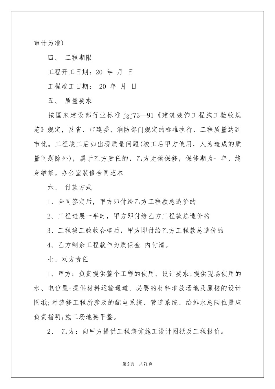 装修公司合同_第2页