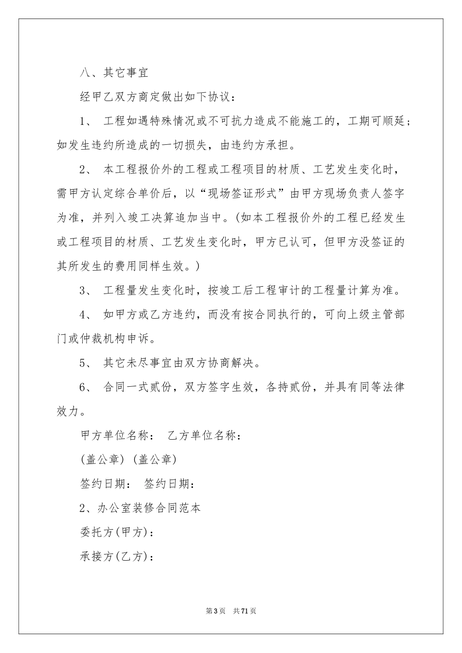 装修公司合同_第3页
