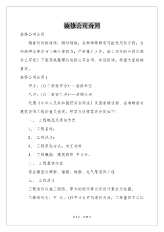 装修公司合同