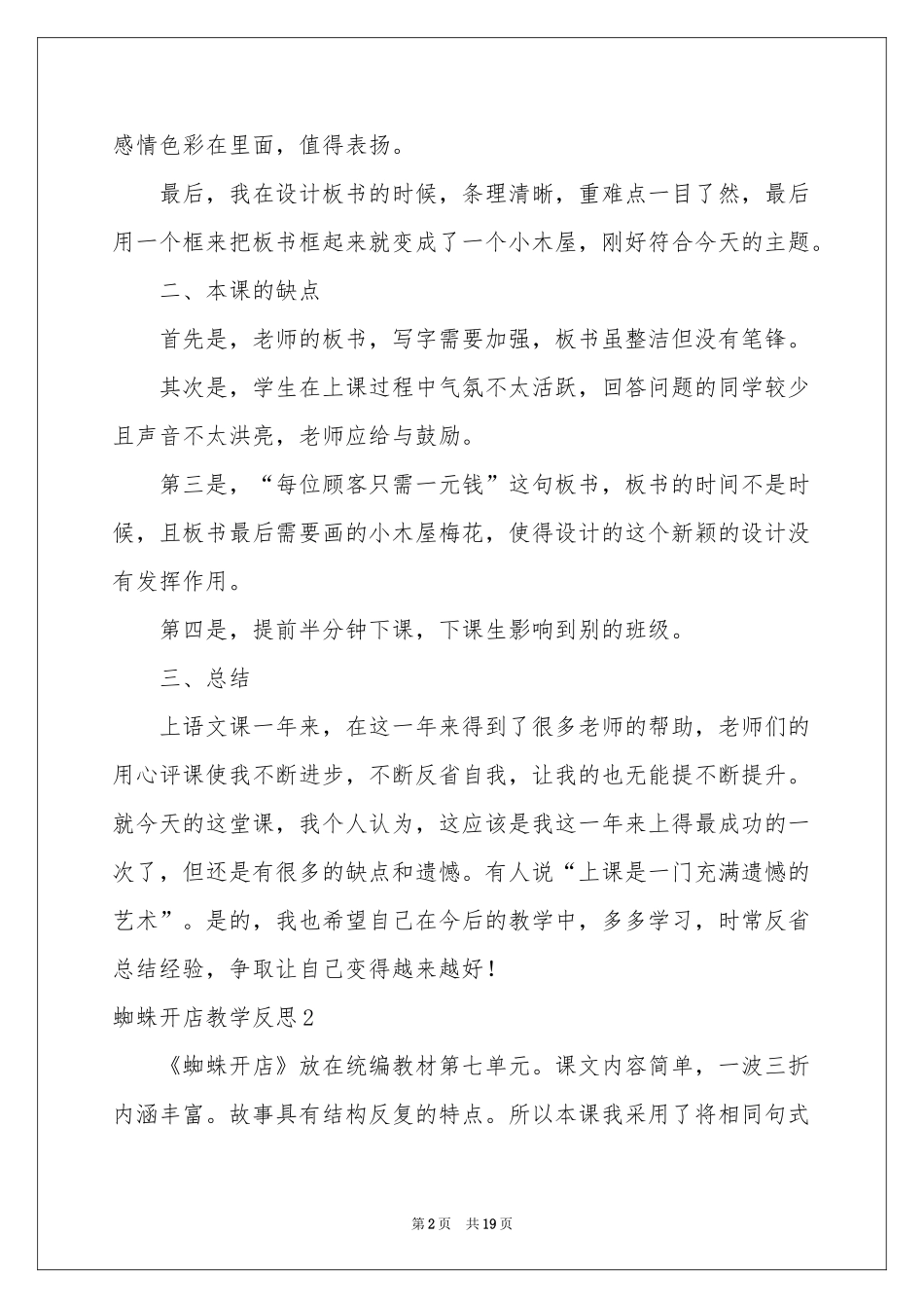 蜘蛛开店教学反思_第2页