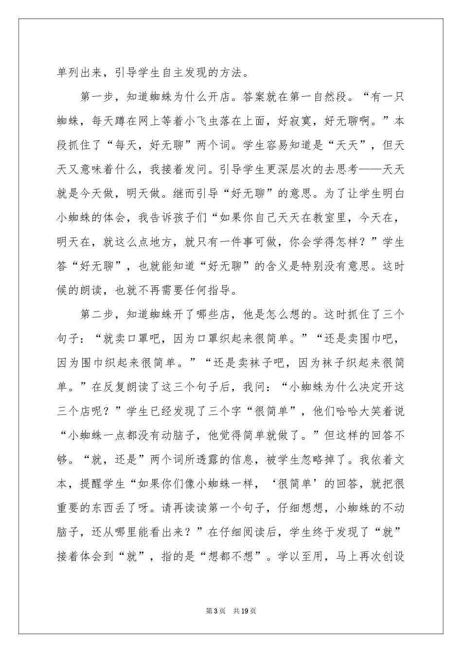 蜘蛛开店教学反思_第3页
