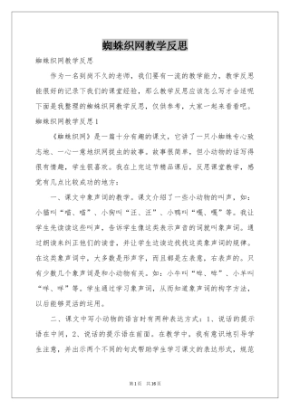 蜘蛛织网教学反思