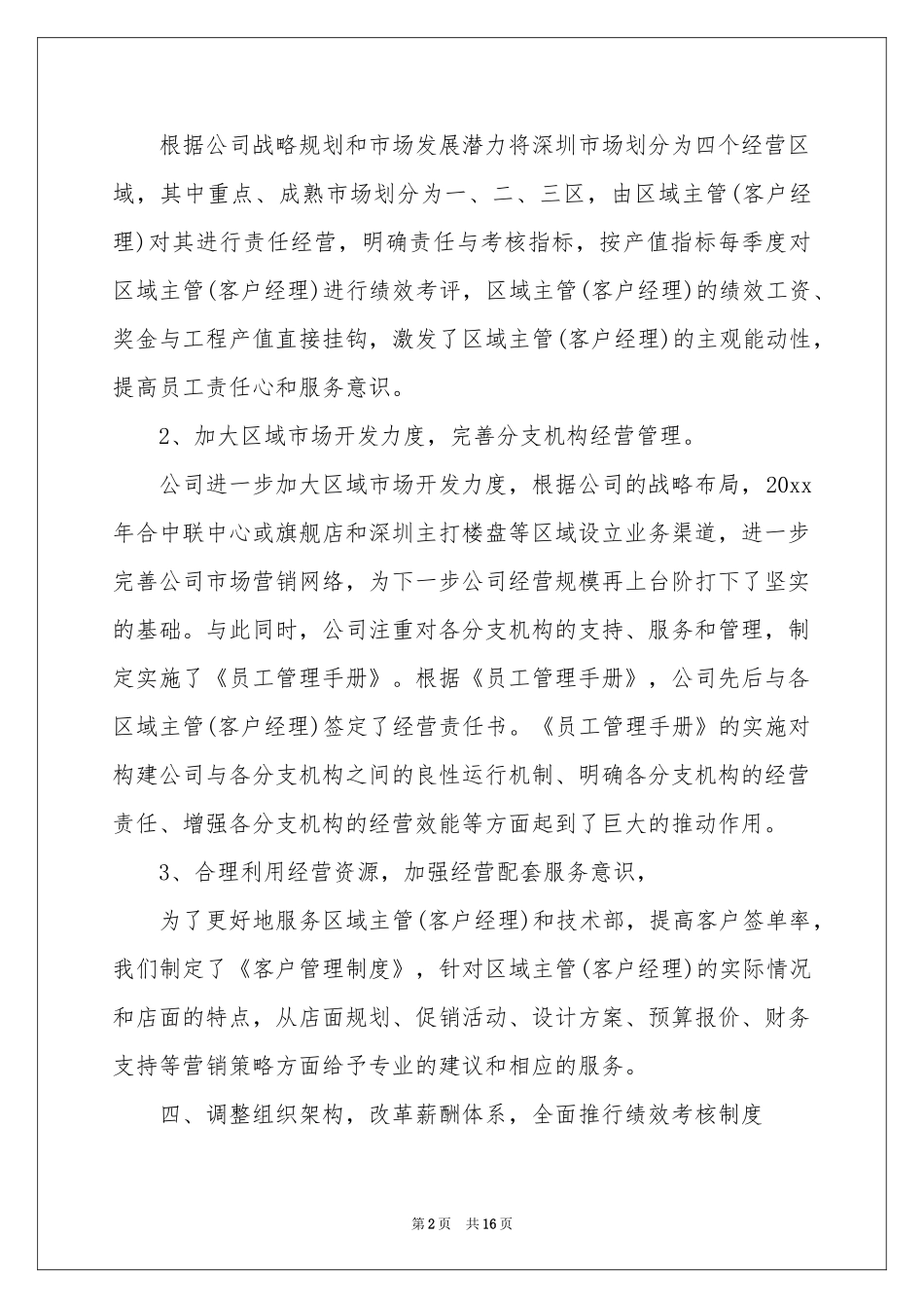 装修公司个人工作参考计划_第2页