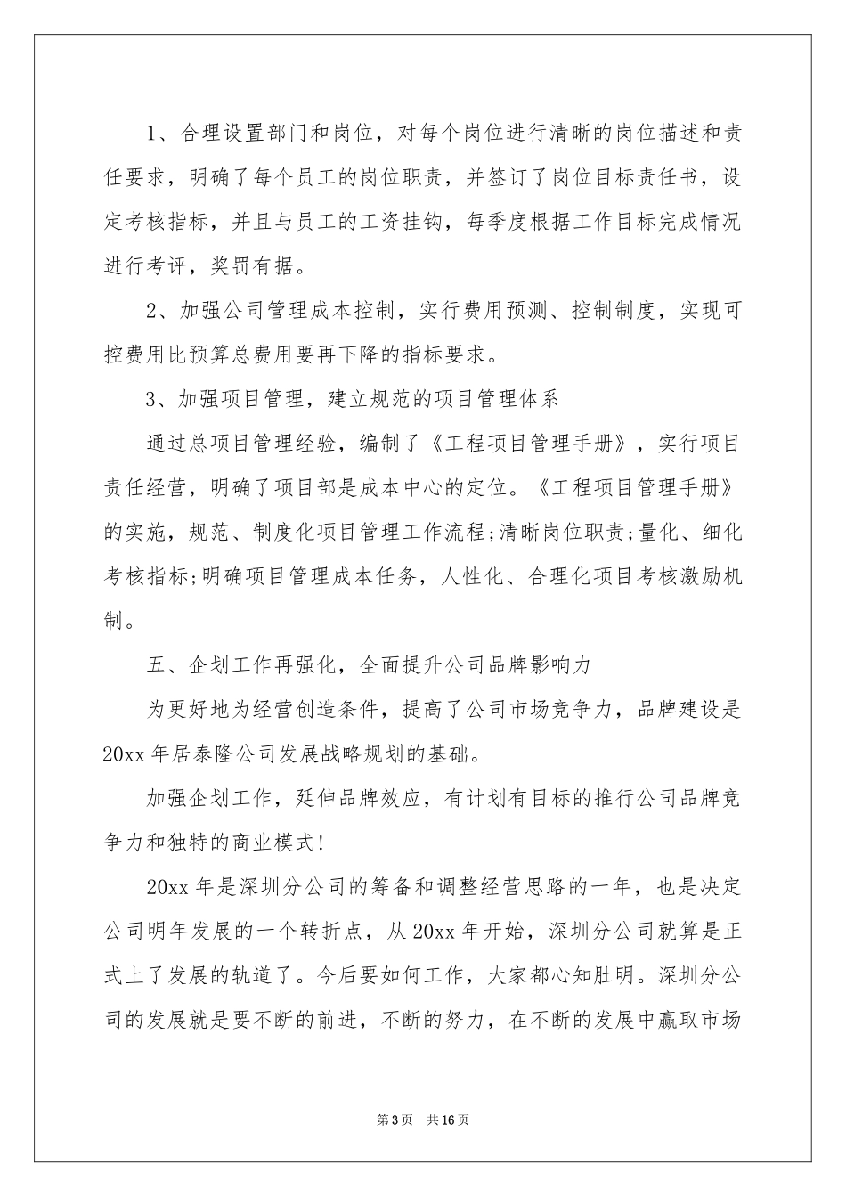 装修公司个人工作参考计划_第3页
