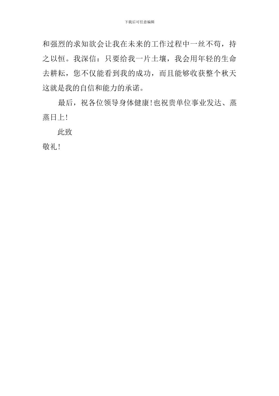 大学生个人的求职自荐信_第2页