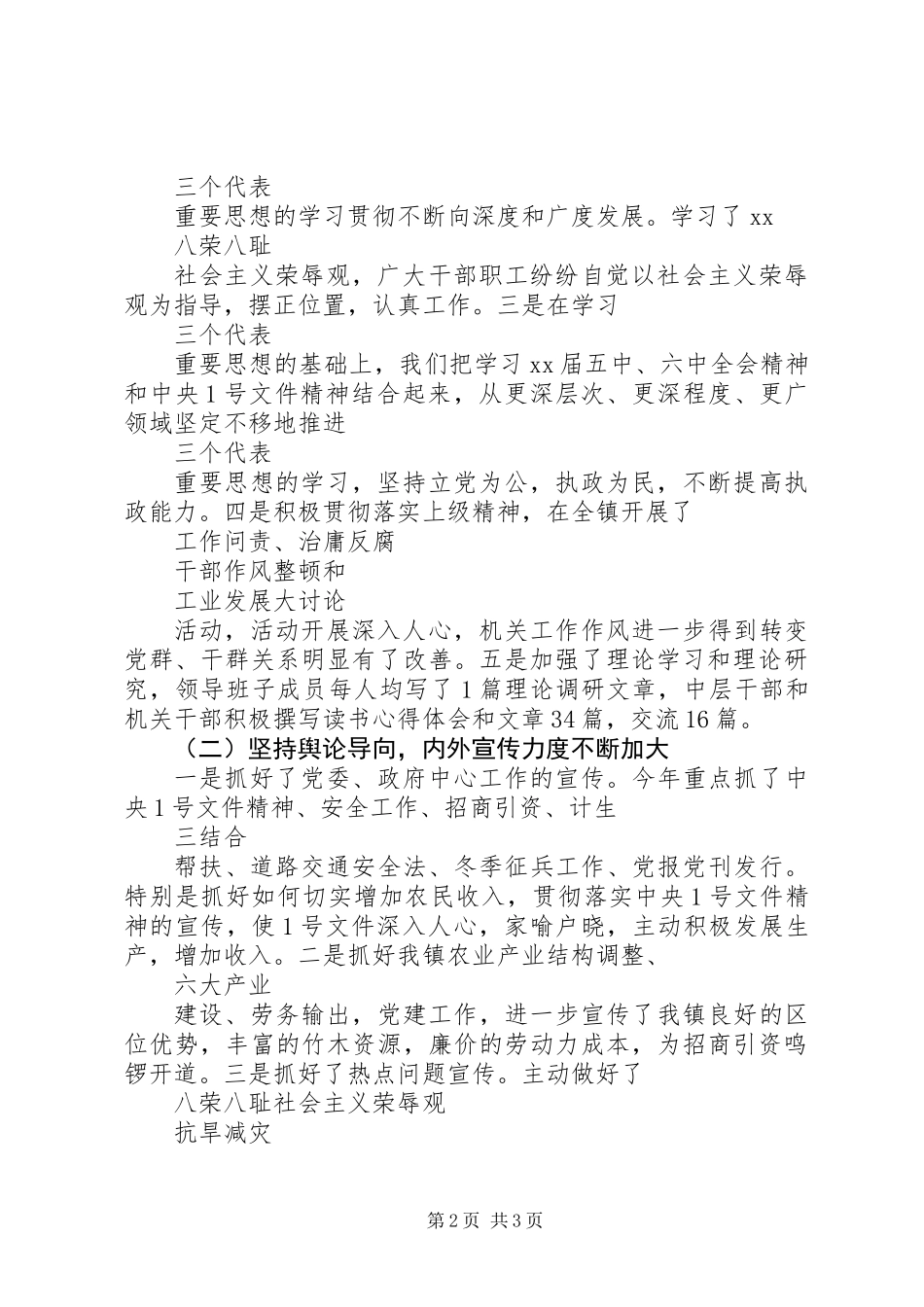 XX年宣传思想工作总结和XX年工作打算_第2页