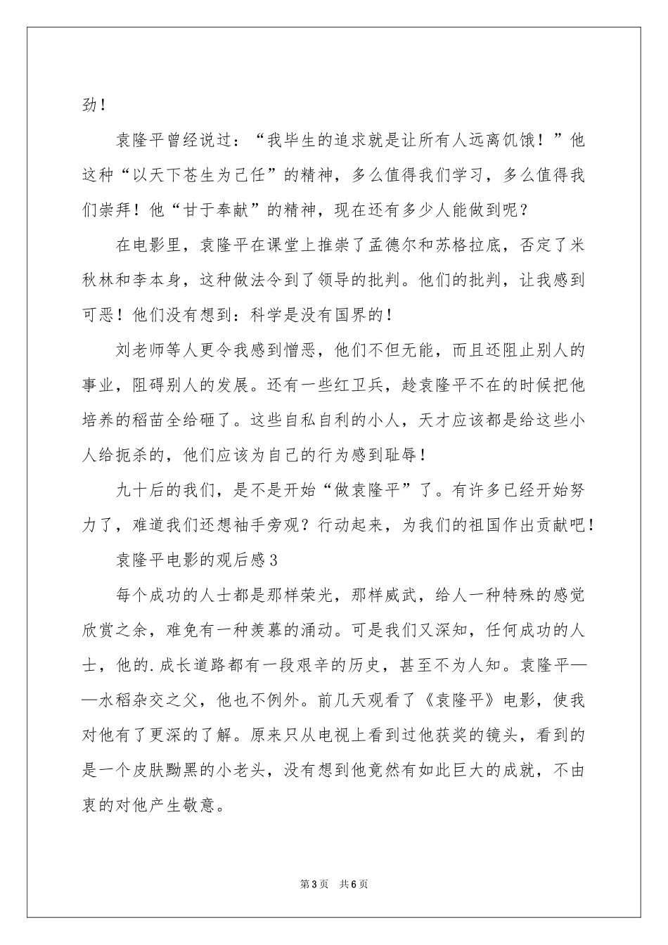 袁隆平电影的观后感（精选5篇）_第3页