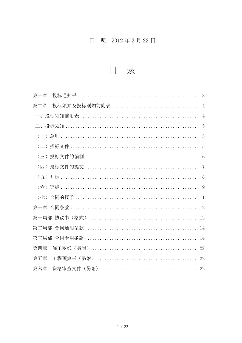 某智能化系统工程招标文件样本_第2页