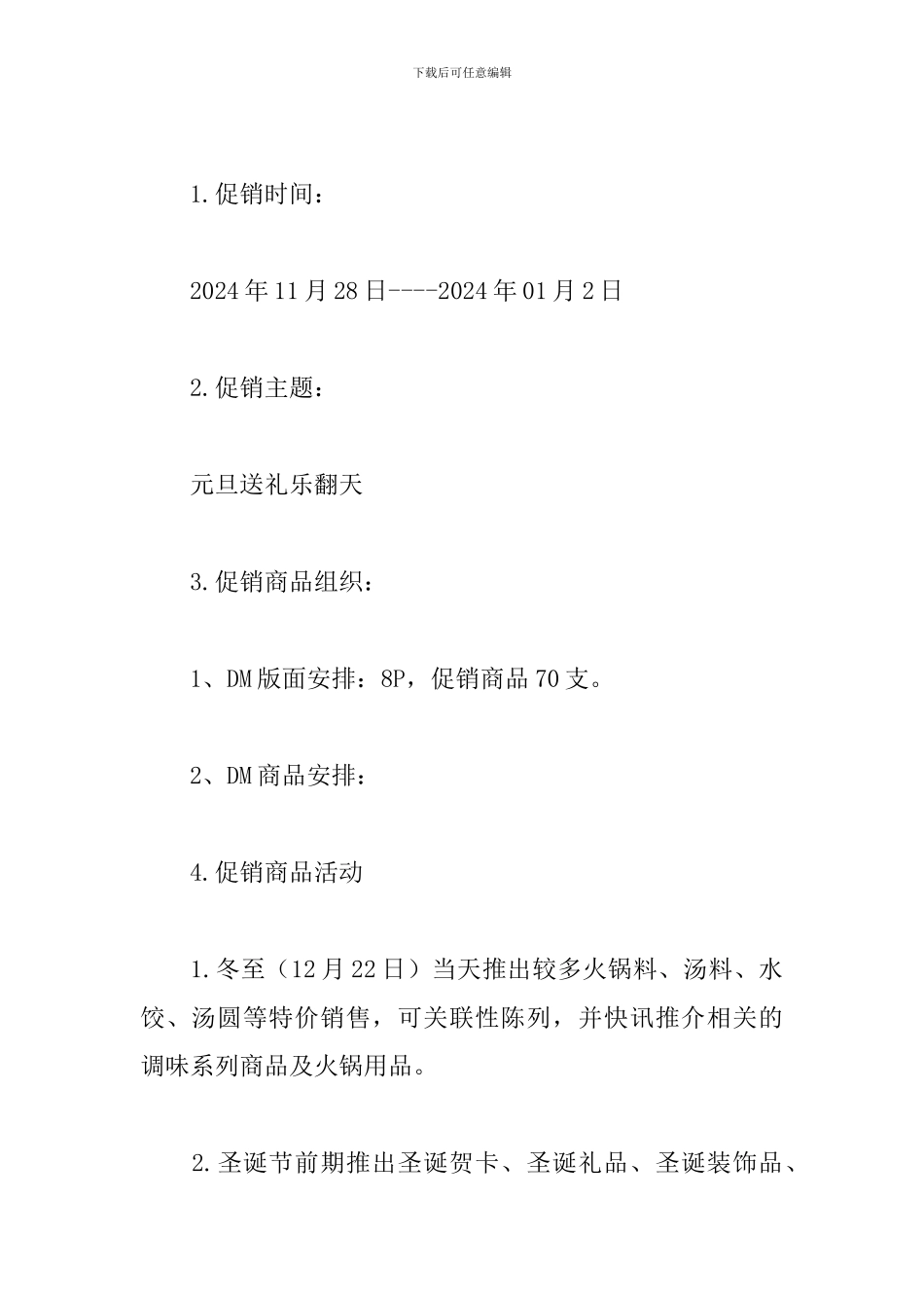 2024超市元旦节活动方案_第2页