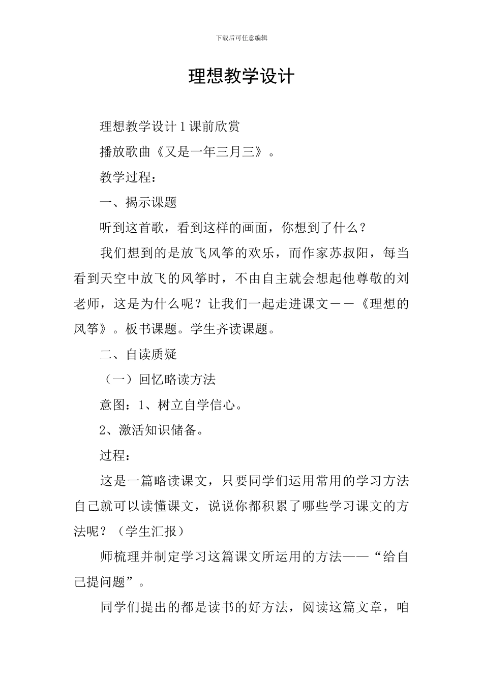 理想教学设计_第1页