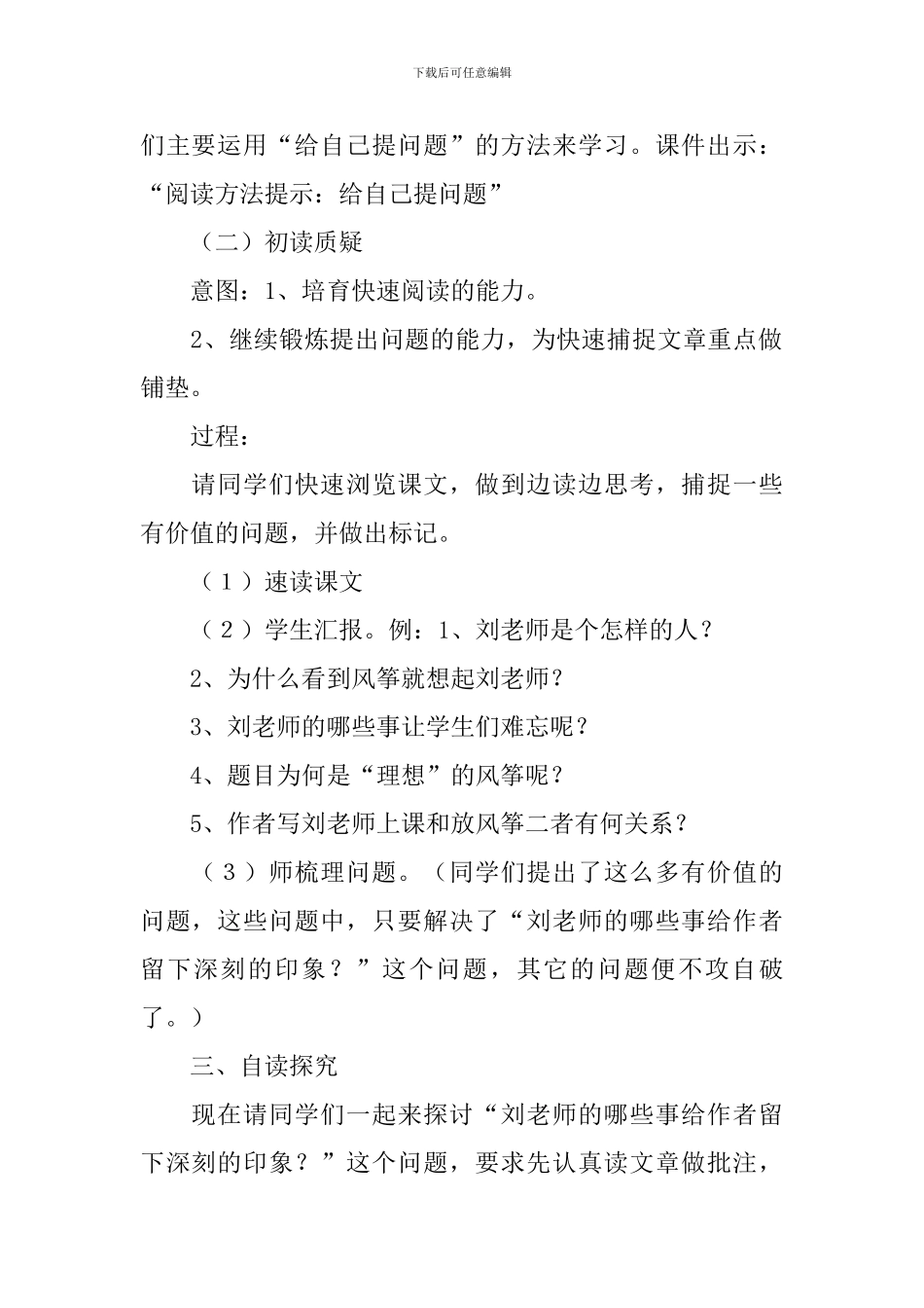 理想教学设计_第2页