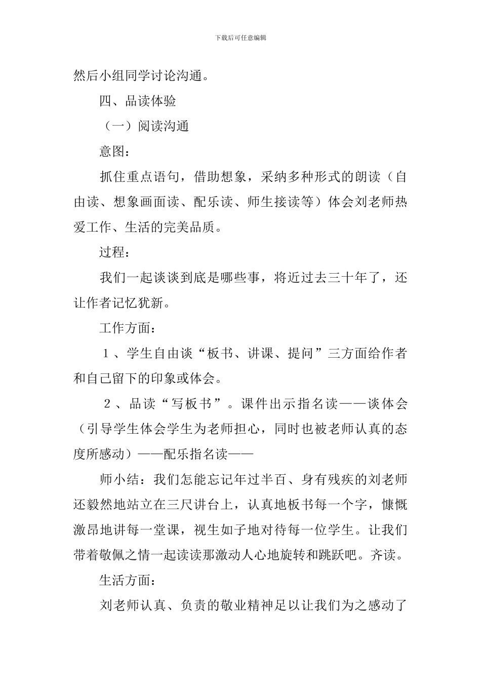 理想教学设计_第3页