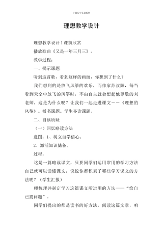 理想教学设计