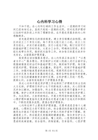 心内科学习心得