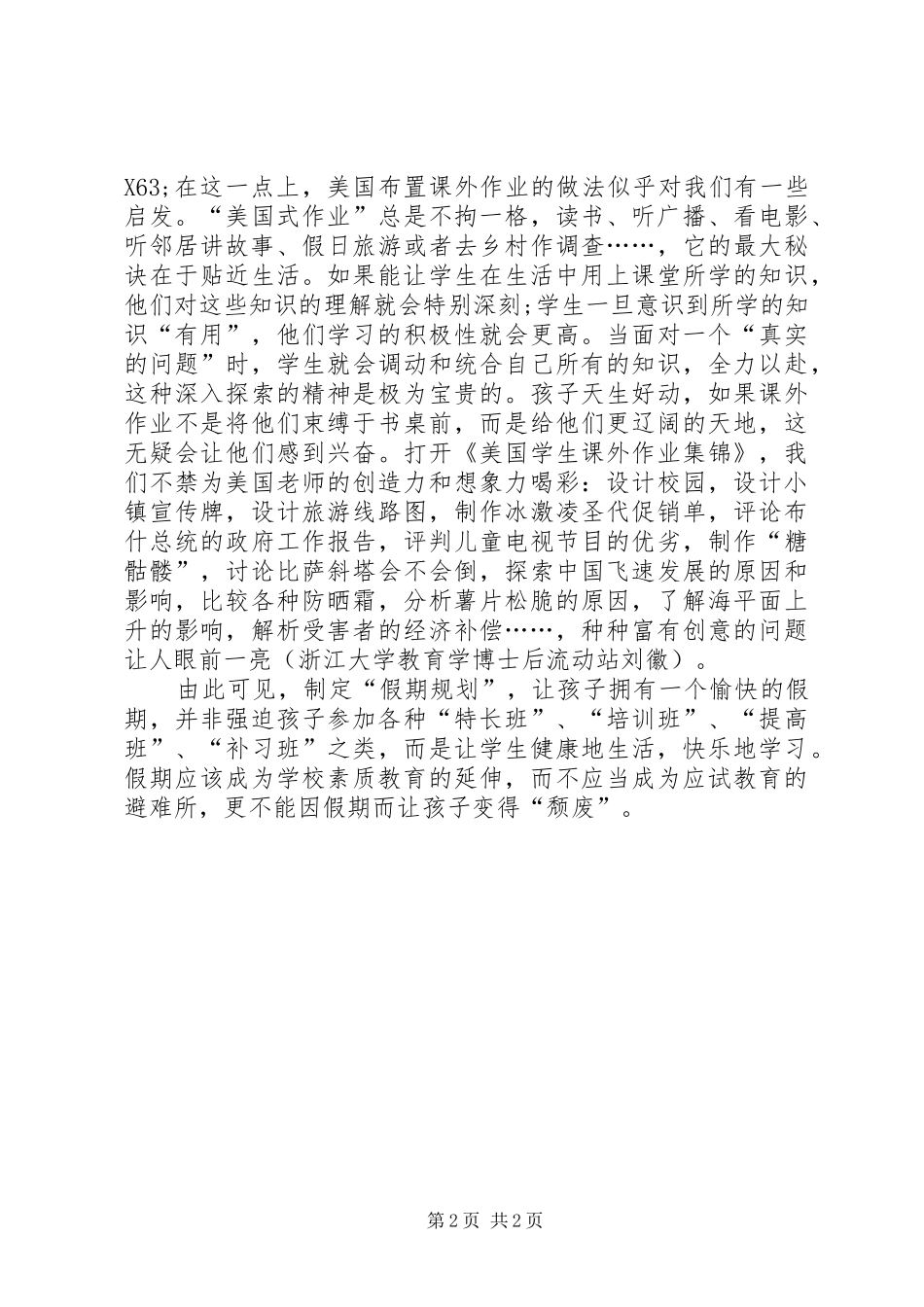 有感于学生的“暑假颓废”范文_第2页