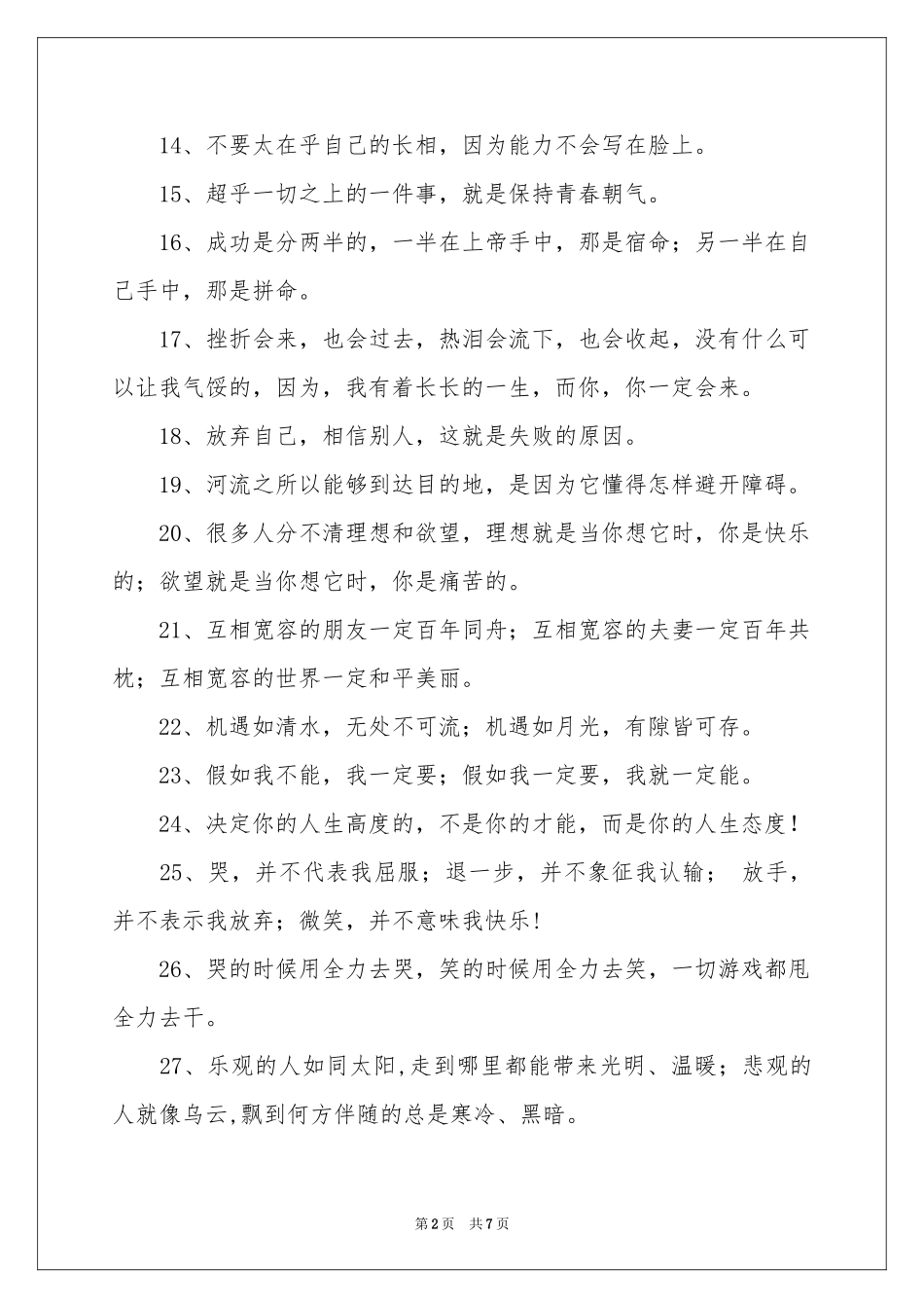 蕴含哲理的人生格言_3000字-名言警句_作文网_第2页