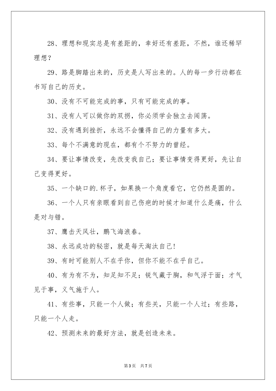 蕴含哲理的人生格言_3000字-名言警句_作文网_第3页