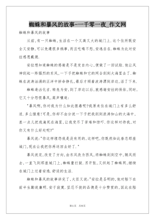 蜘蛛和暴风的故事-一千零一夜_作文网