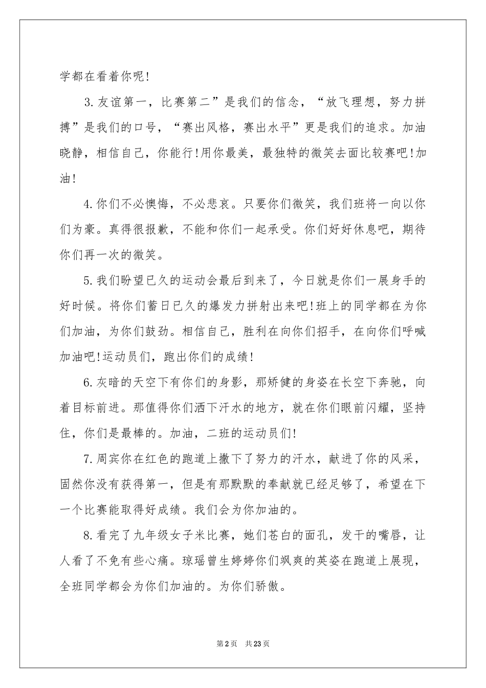 致运动员运动会加油稿_第2页