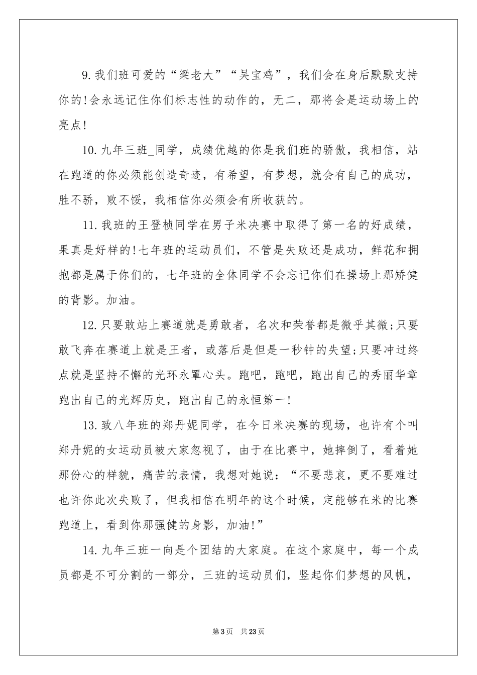 致运动员运动会加油稿_第3页