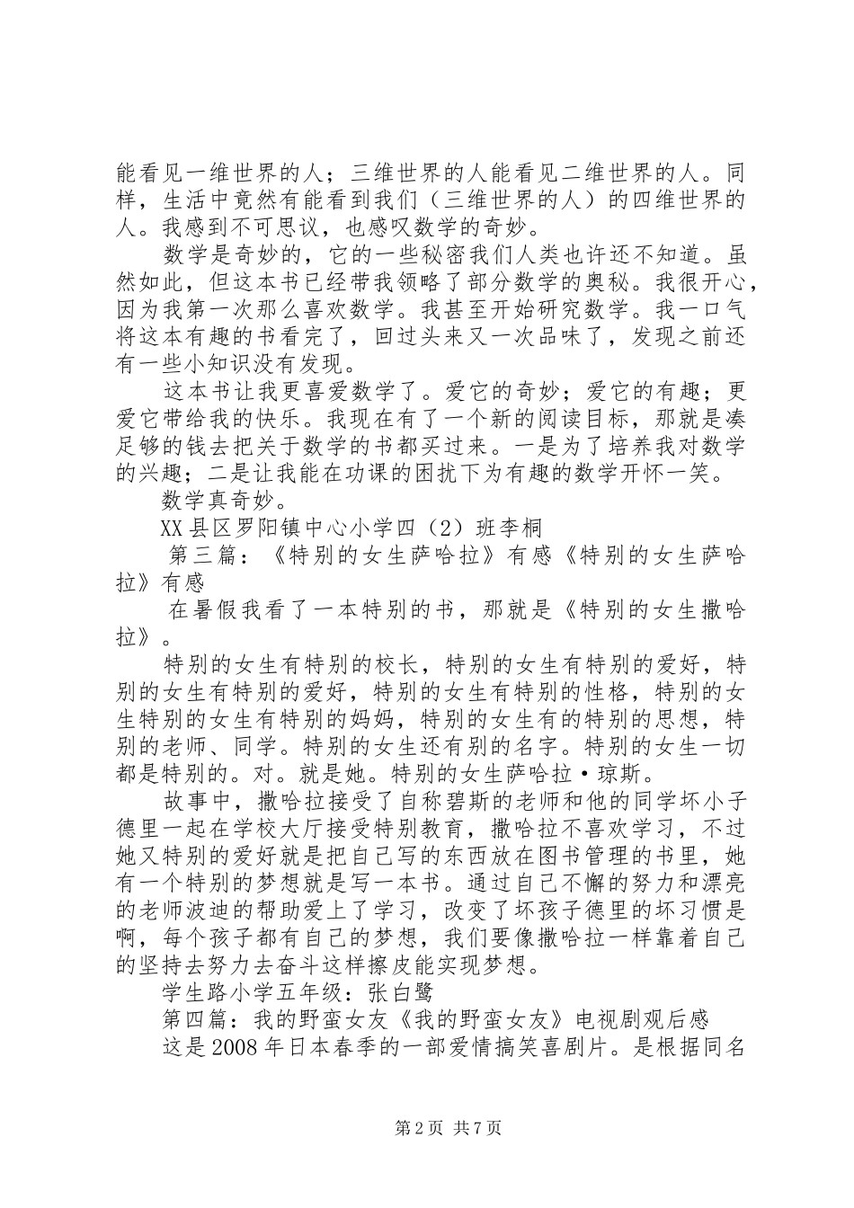 《我的特别女友》有感_第2页