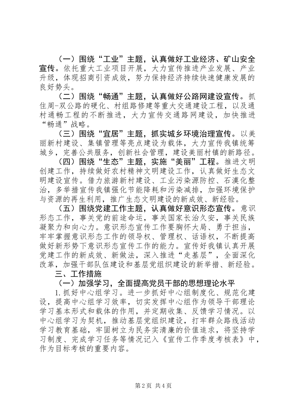 XX年宣传思想与精神文明工作要点_第2页