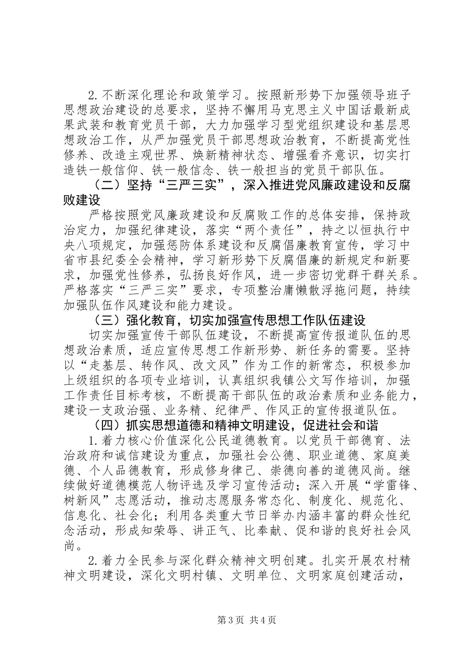 XX年宣传思想与精神文明工作要点_第3页
