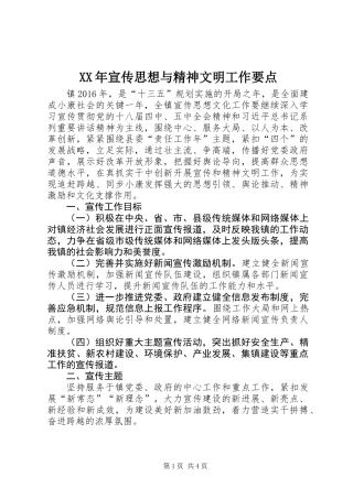 XX年宣传思想与精神文明工作要点