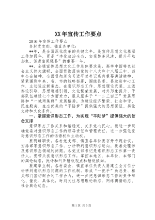 XX年宣传工作要点