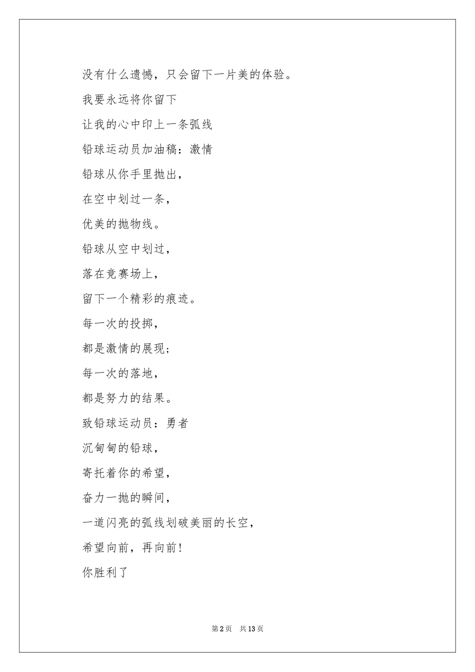 致铅球运动员加油稿_第2页