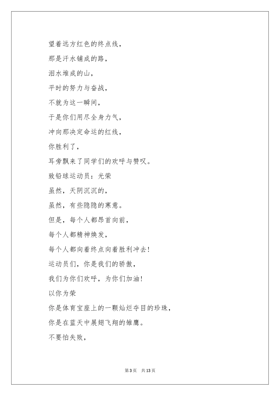 致铅球运动员加油稿_第3页