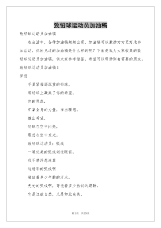 致铅球运动员加油稿