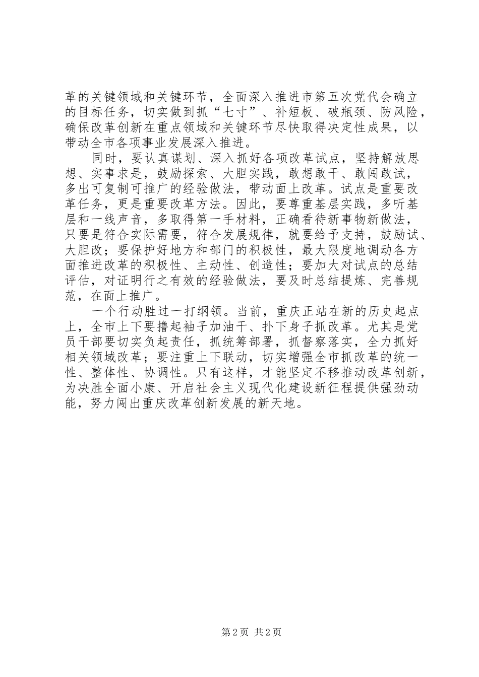 XX市第五次党代会精神心得体会：改革创新强动力_第2页
