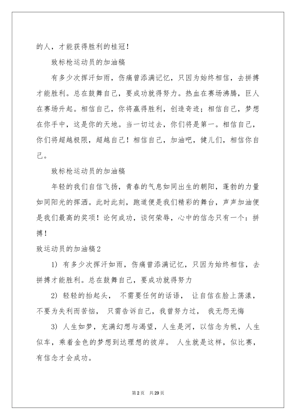 致运动员的加油稿_第2页