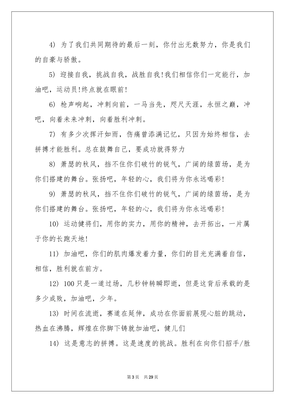 致运动员的加油稿_第3页