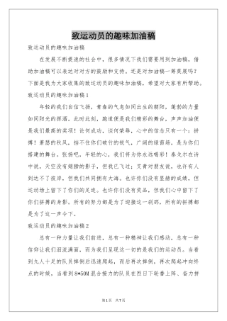 致运动员的趣味加油稿