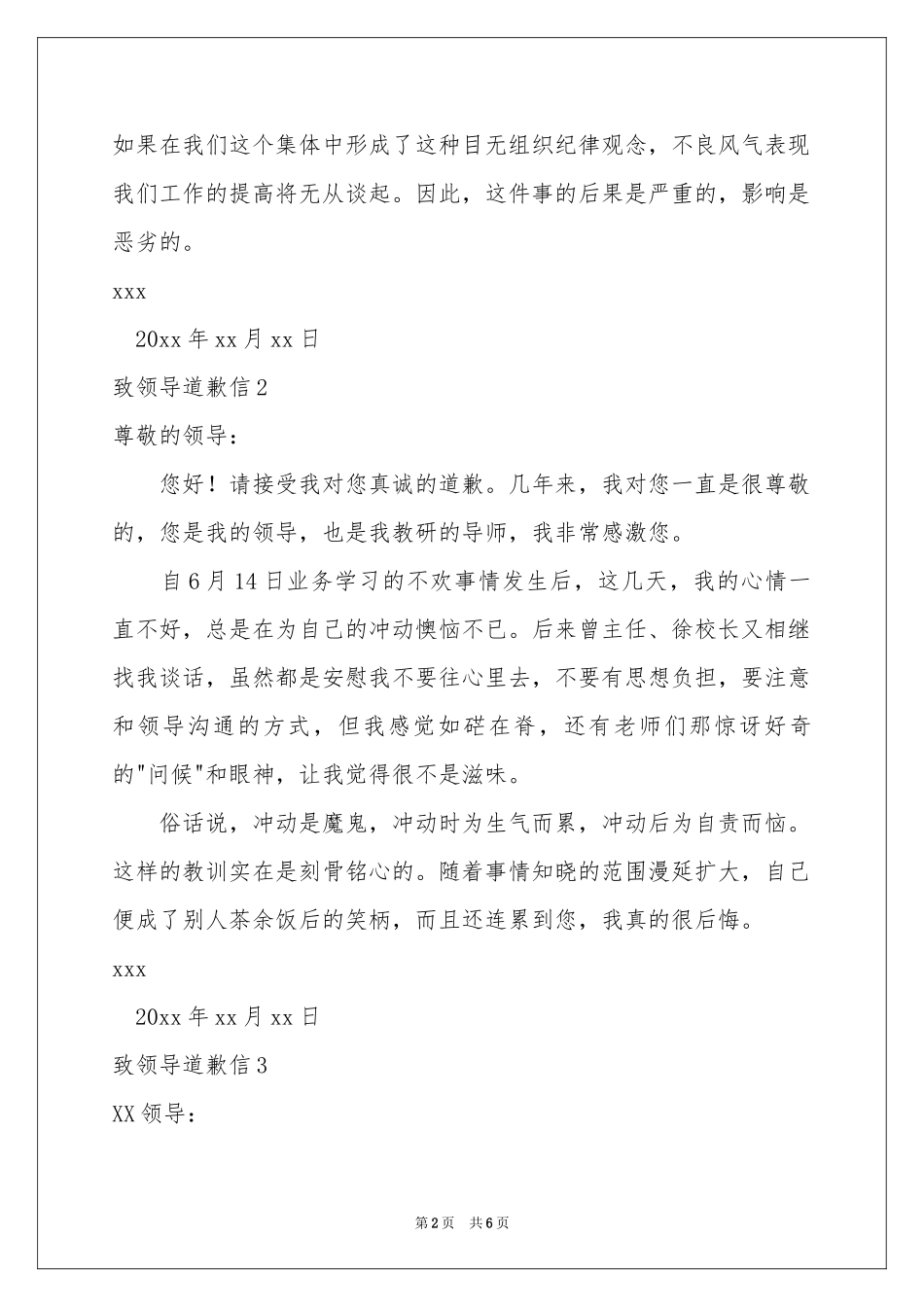 致领导道歉信_第2页