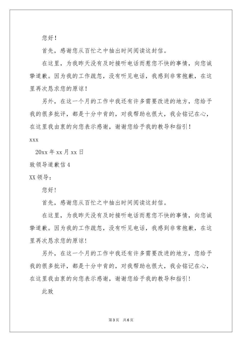 致领导道歉信_第3页