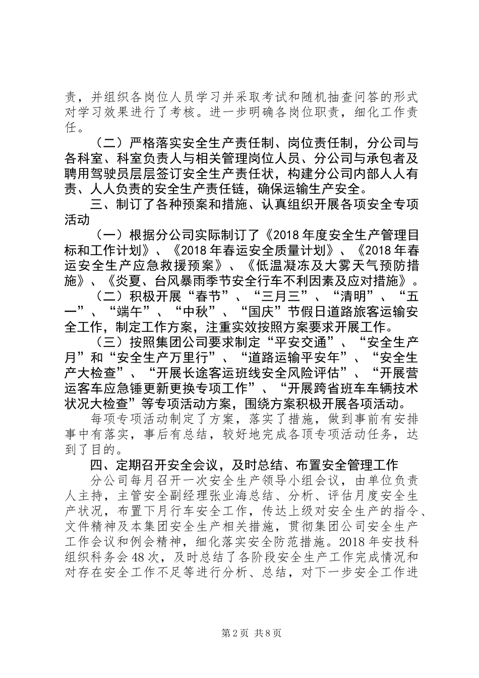 XX年客运站年度安全工作总结_第2页