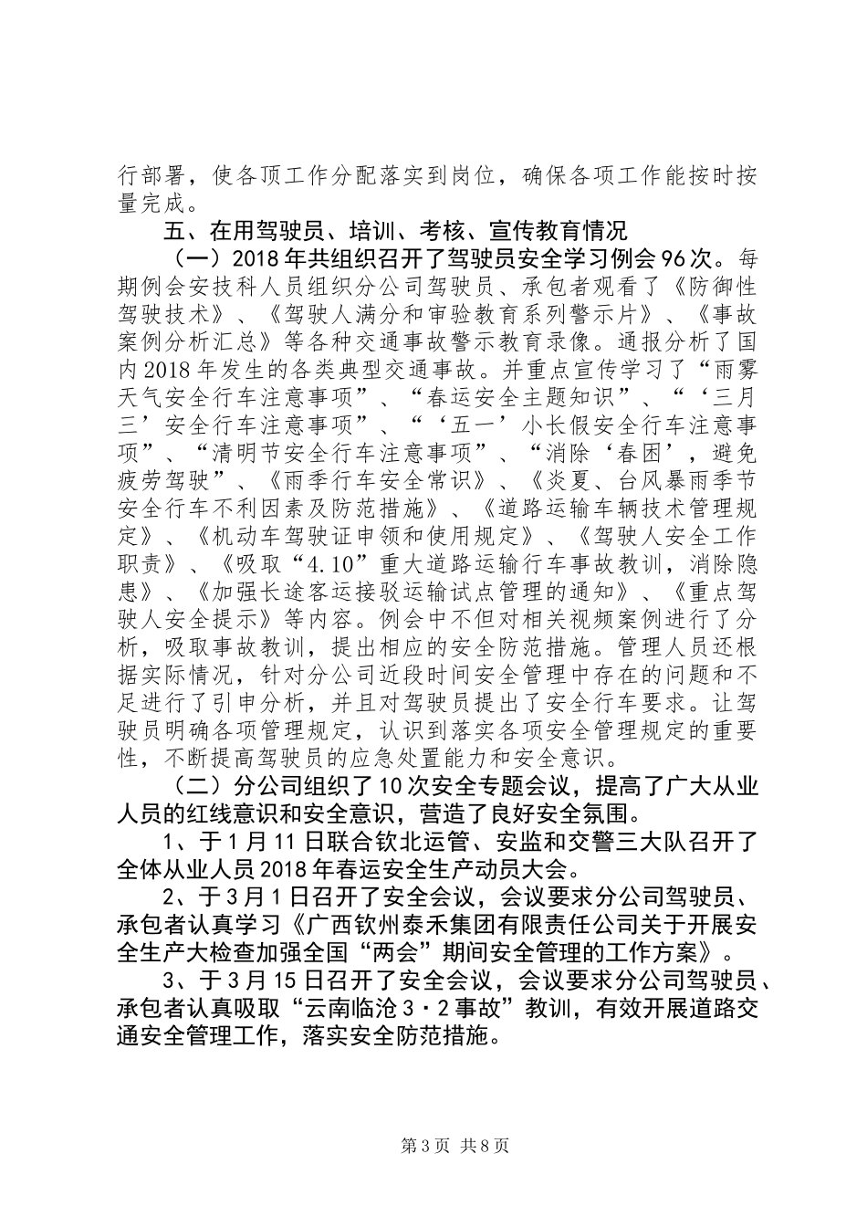 XX年客运站年度安全工作总结_第3页