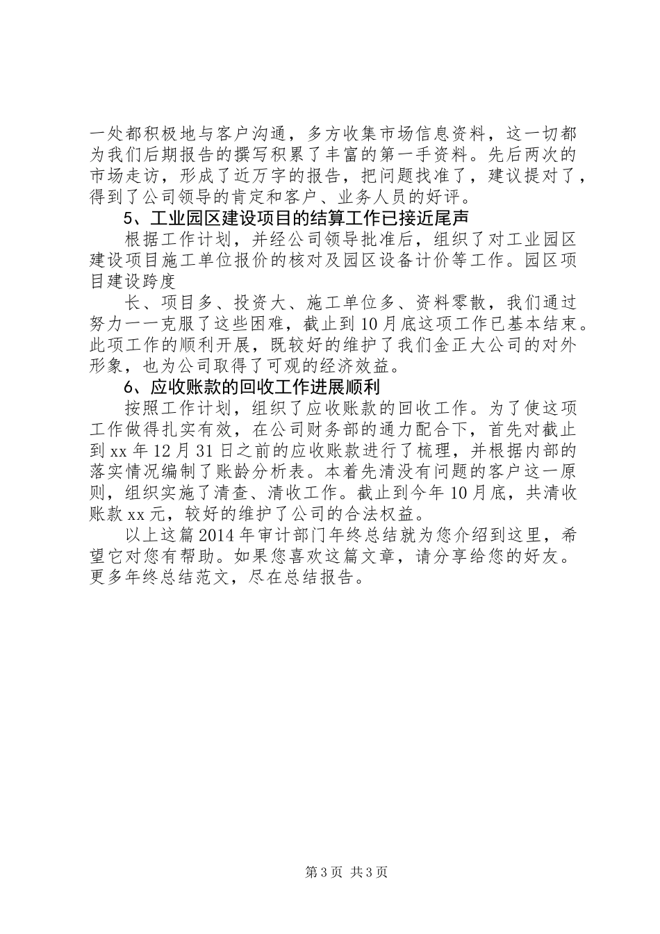 XX年审计部门年终总结_第3页