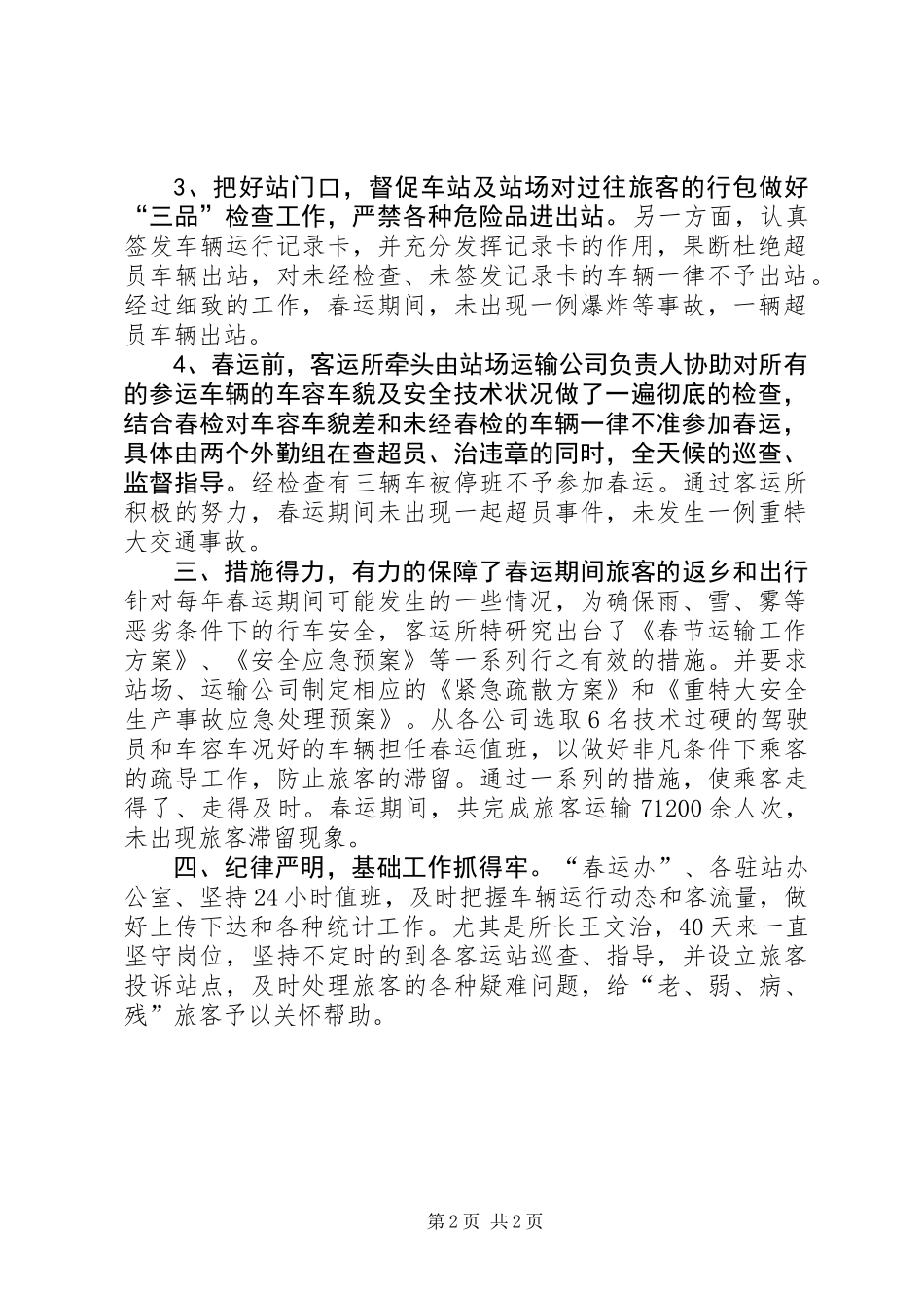 XX年客运所春运工作总结_第2页