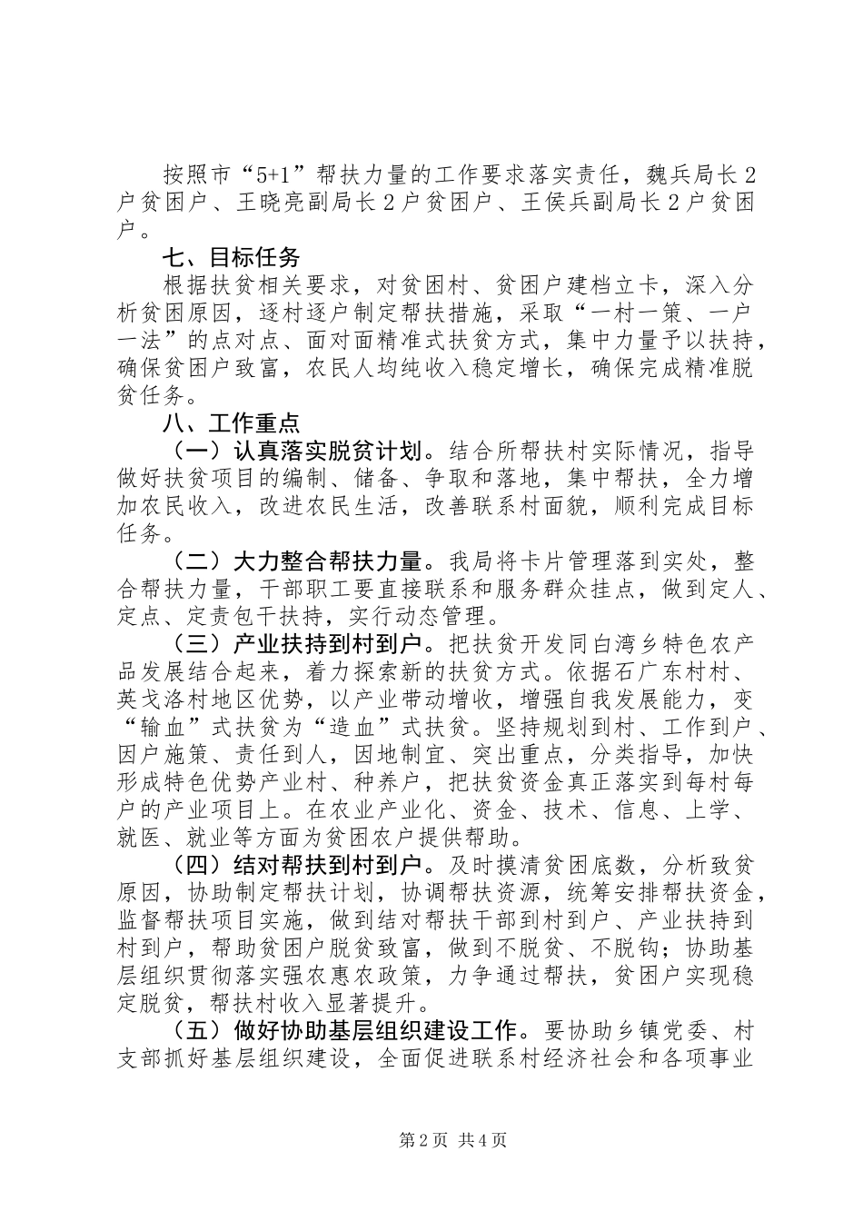 XX年审计帮扶工作计划_第2页