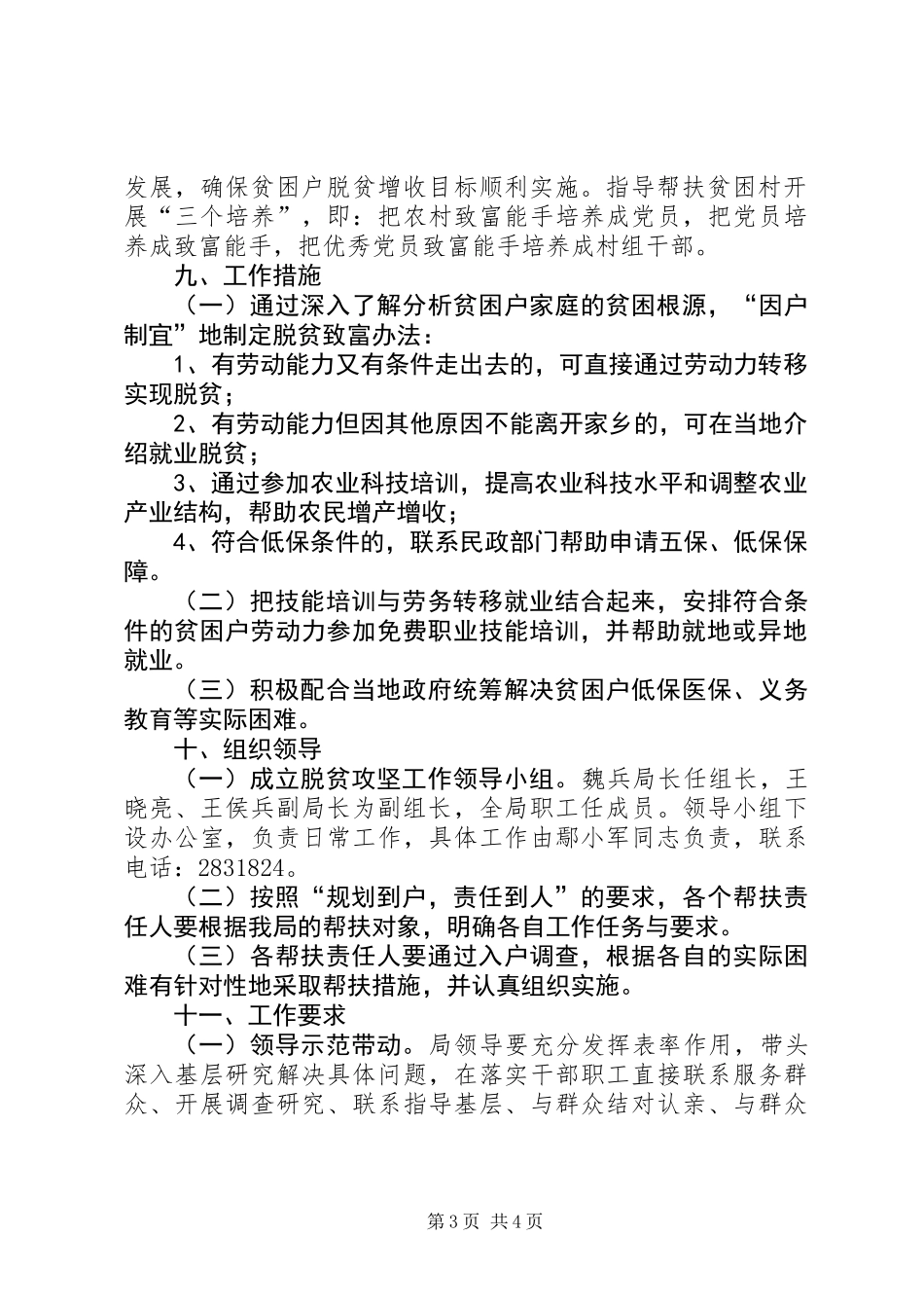 XX年审计帮扶工作计划_第3页