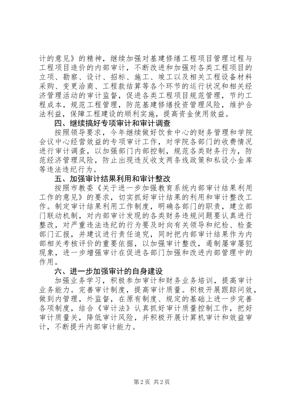 XX年审计计划书_第2页