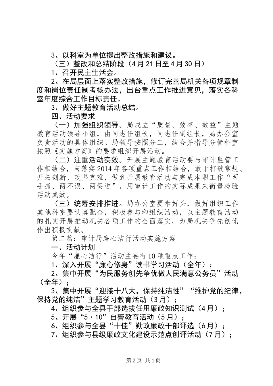 XX年审计机关工作方案2篇_第2页