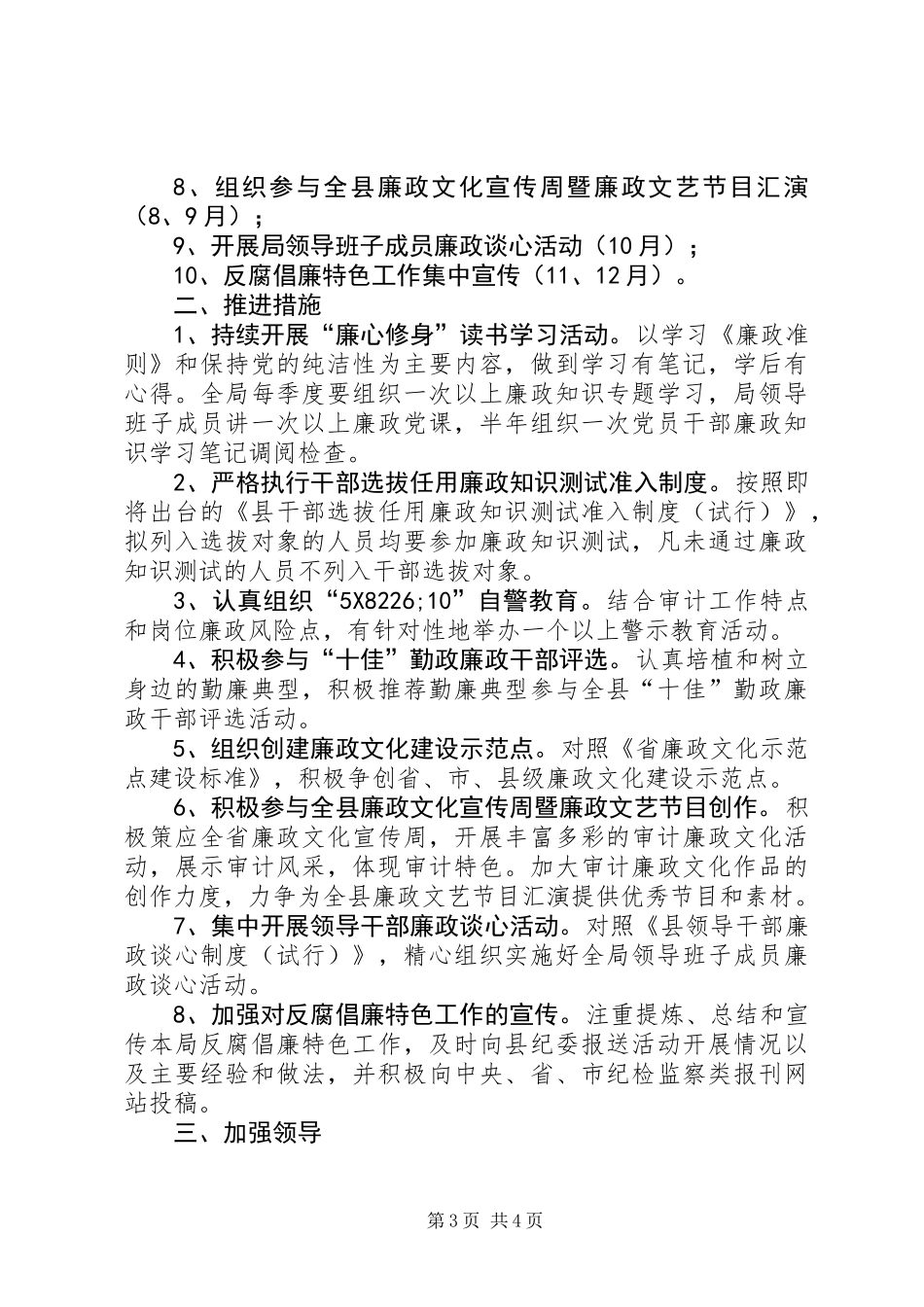 XX年审计机关工作方案2篇_第3页