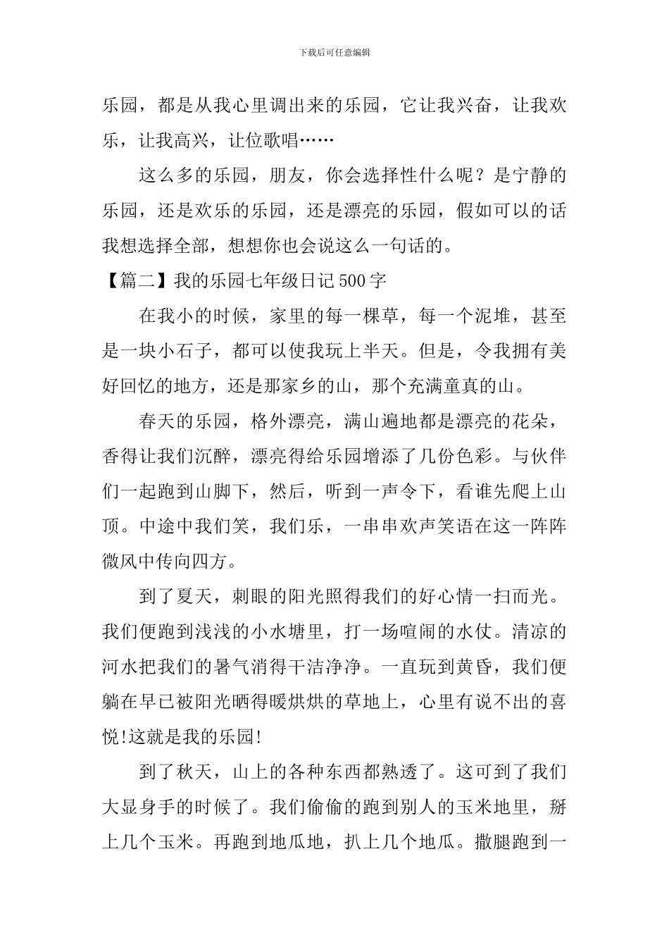 我的乐园七年级日记500字_第2页