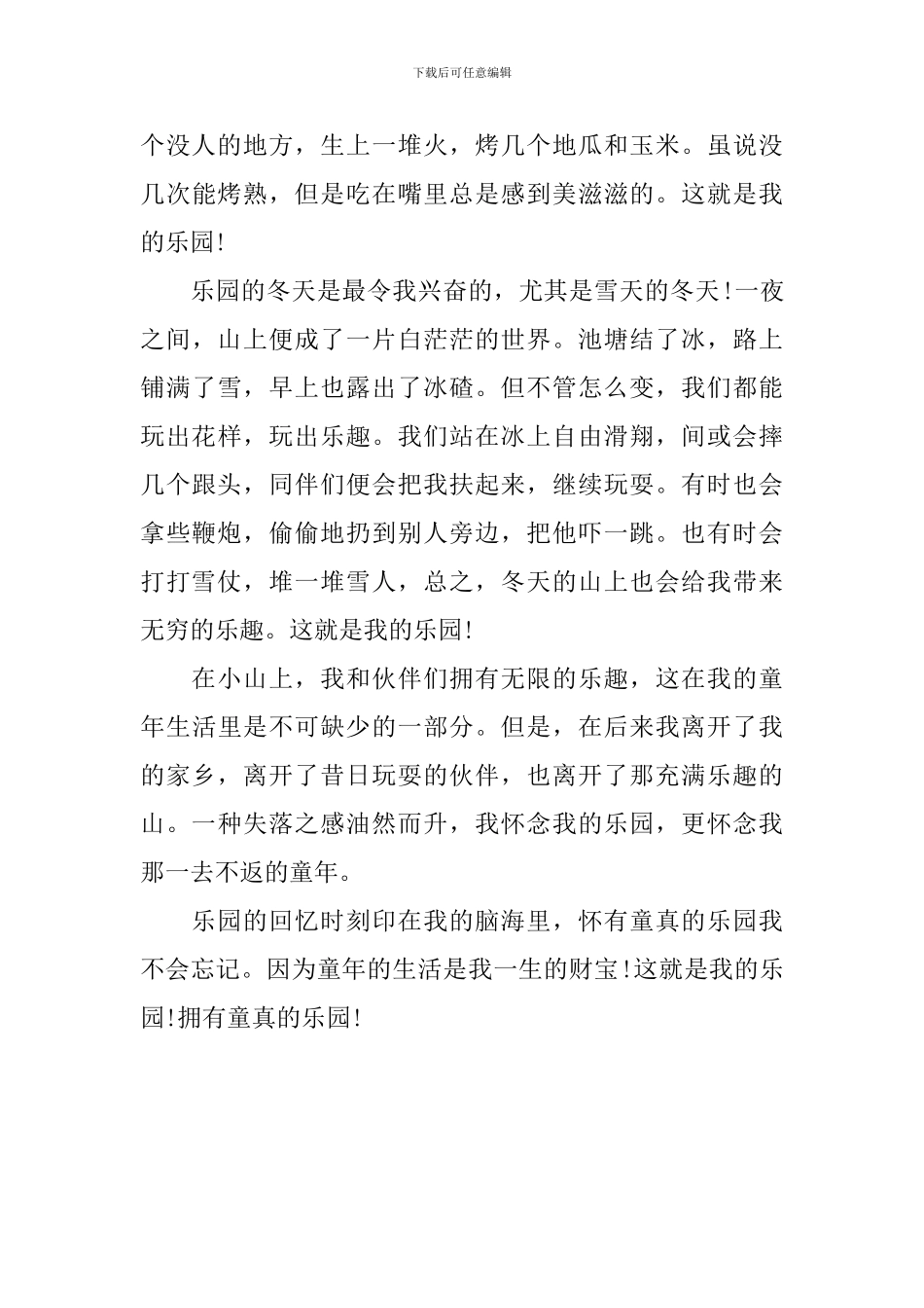 我的乐园七年级日记500字_第3页